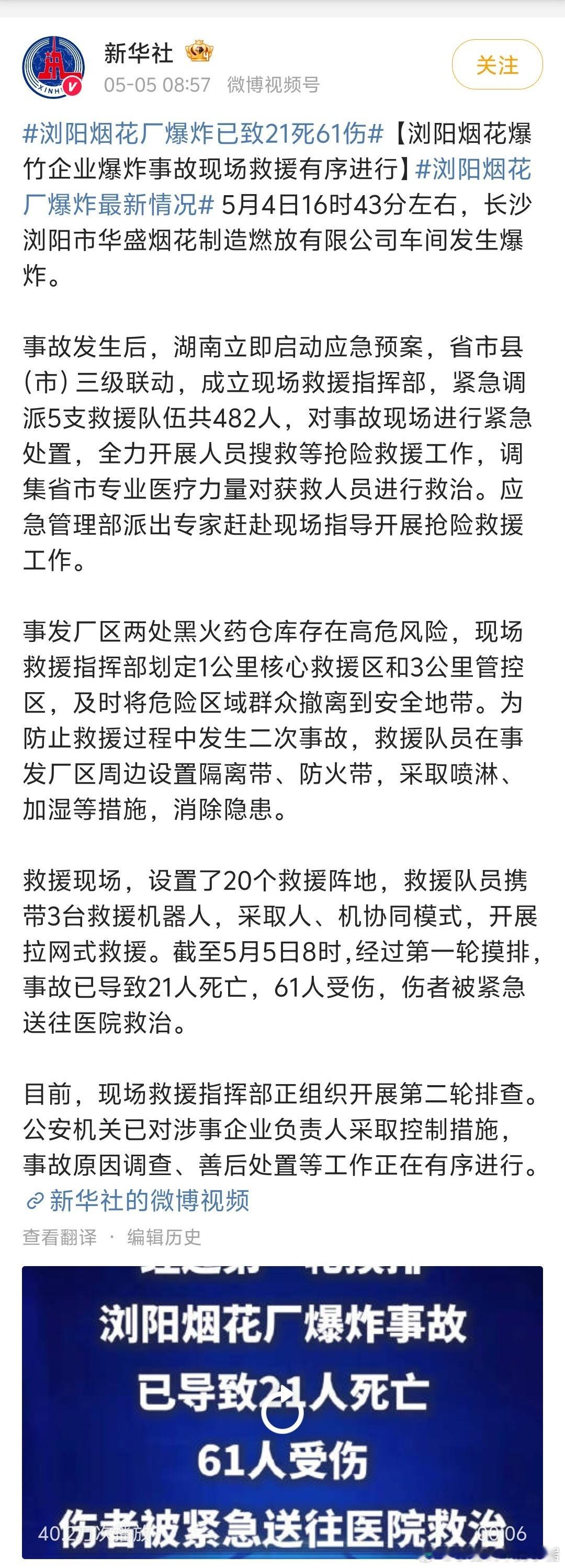 一定要注意生产安全，逝者安息🙏🏻浏阳烟花厂爆炸事故最新情况浏阳烟花厂爆炸已致