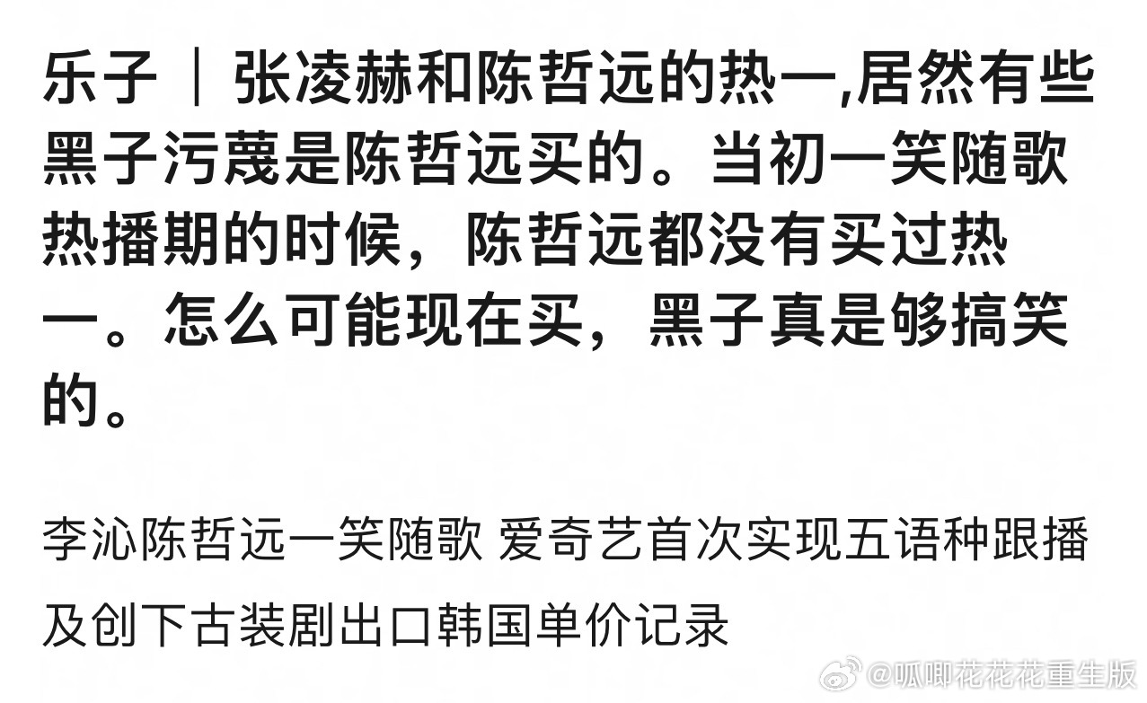 忙活一晚上，结果把《一笑随歌》又一次送上领奖台了，看来路人在比较完演技之后，还是