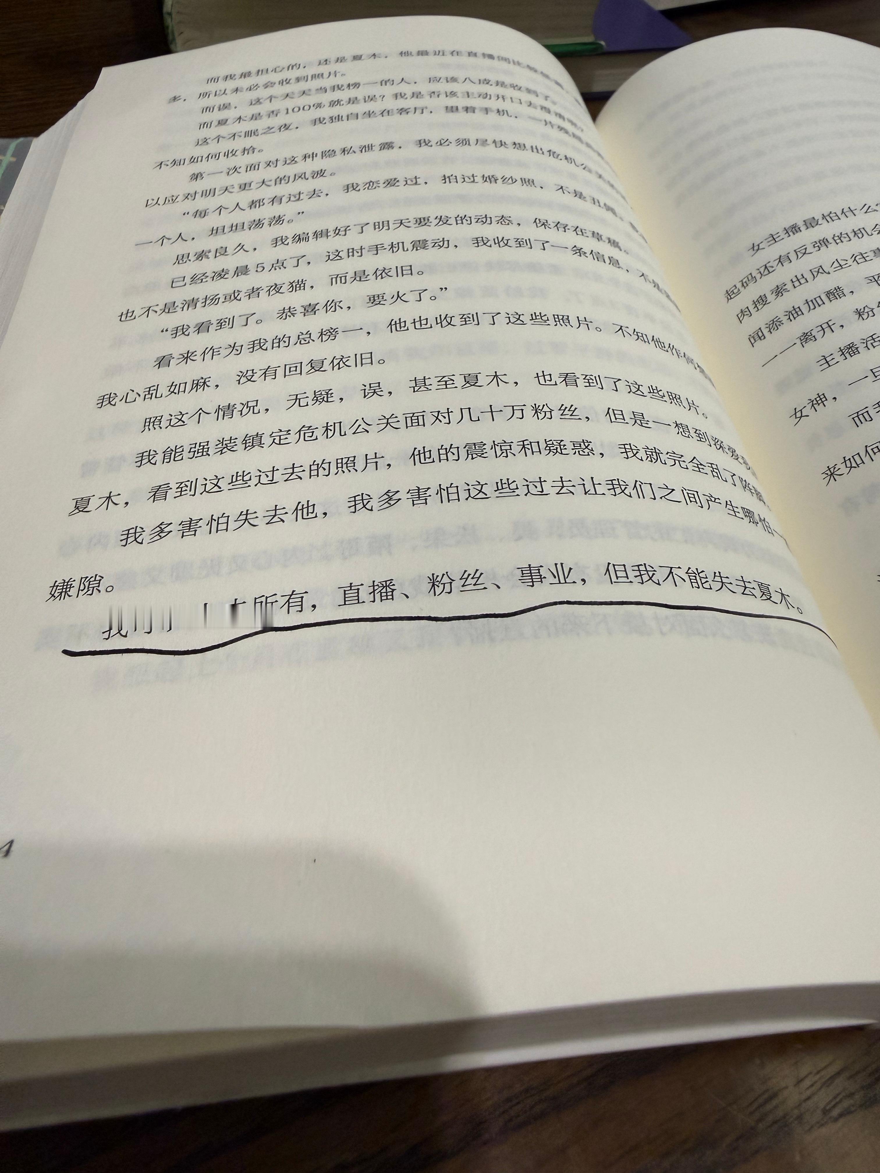 戏里戏外都是你晨曦说 反光镜——从百万粉丝主播到心理咨询师