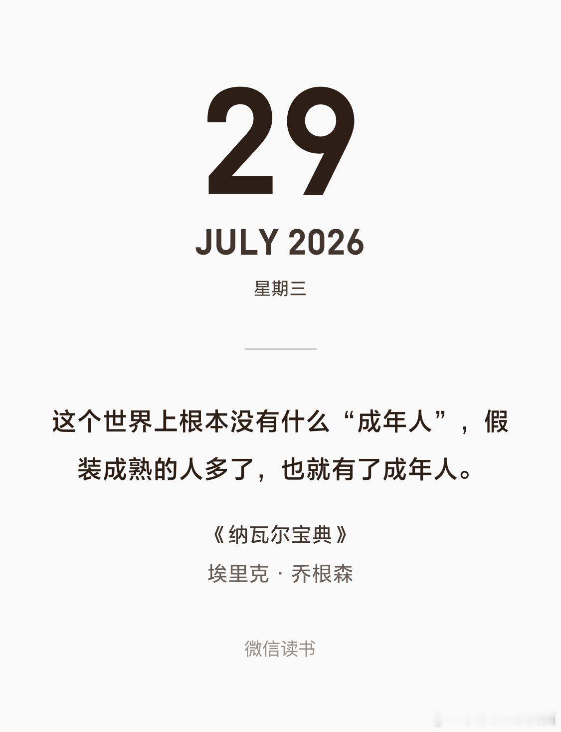 旅途中看了《纳瓦尔宝典》阿莫斯说全是登言登语我还挺喜欢的因为作者全篇说的内容我都