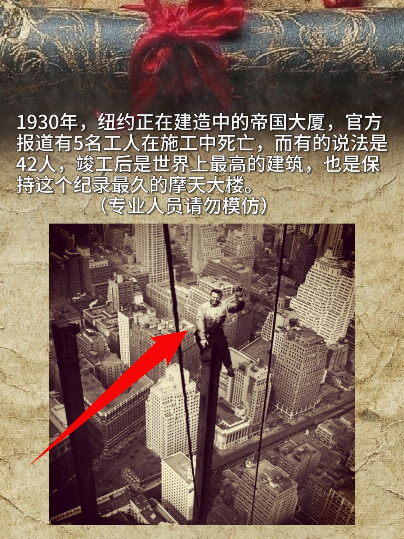 1930年的纽约，帝国大厦正拔地而起。官方报道说有5名工人在施工中不幸...