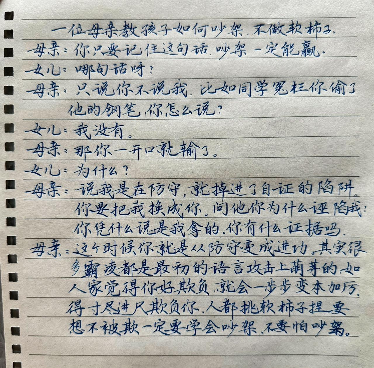 学校霸凌时有发生
一位母亲教女儿要学会吵架
来看：