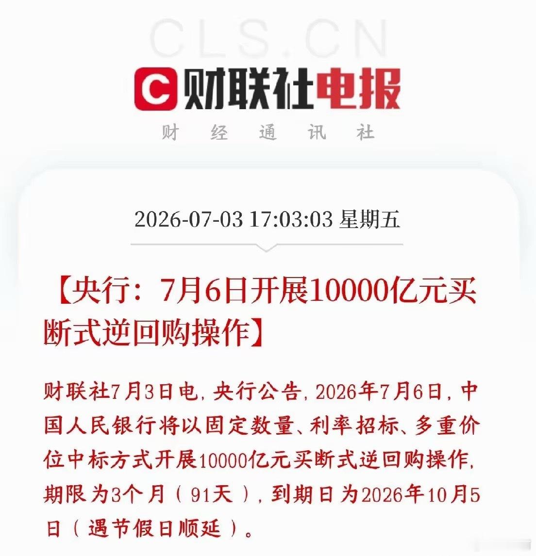 本周A股遭遇暴跌，周末央行真金白银救市央行公布1万亿的大额买断式逆回购操作，之前