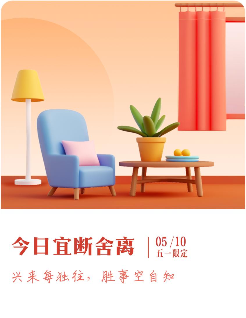 #抽明信片分万元现金#我抽到了五一限定明信片：兴来每独往，胜事空自知；今日宜断舍
