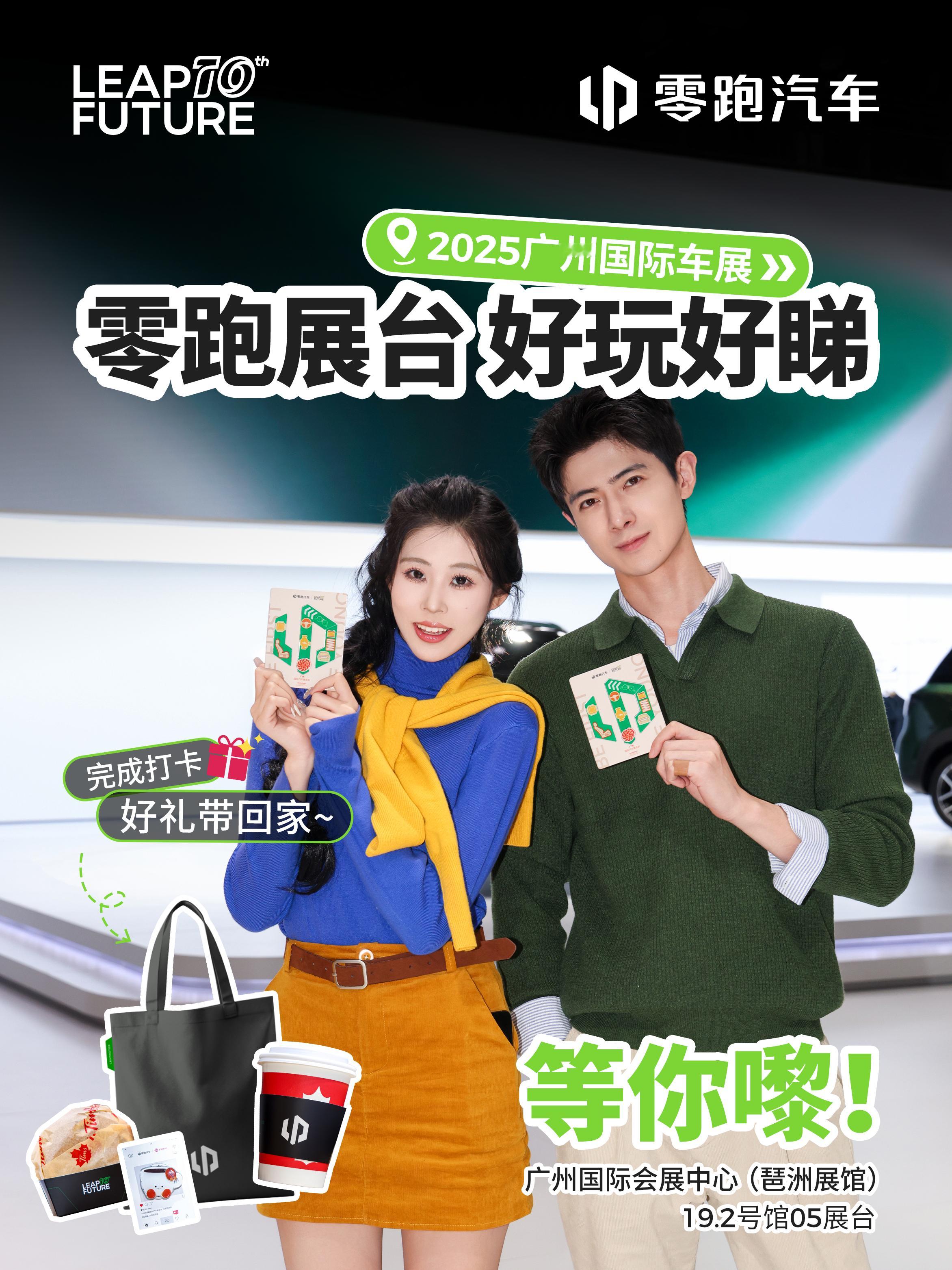 看车展只是走走看看？零跑为你开启逛展PLUS模式！ 全球首秀，ABCD全系热门车