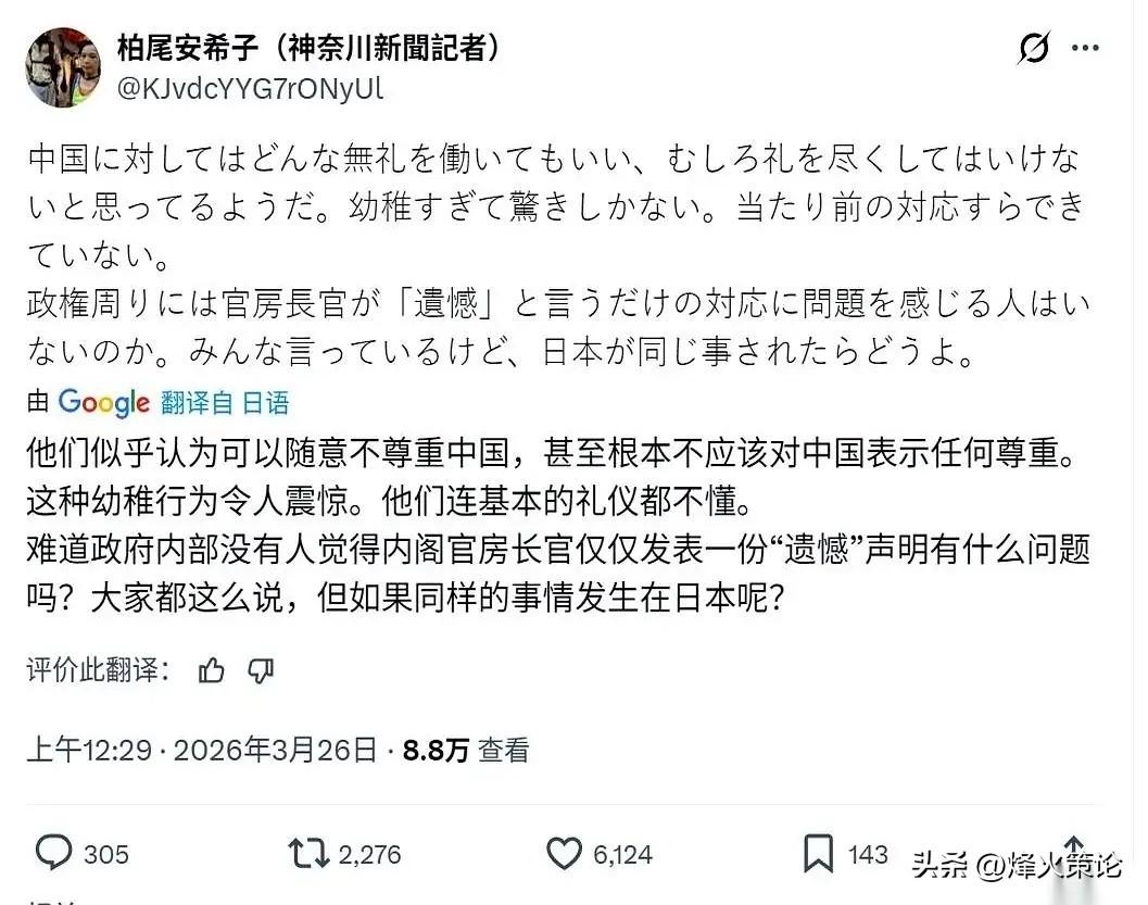 最近，日本记者柏尾安希子的一番话火了。她直言日本政坛有条荒唐的潜规则：对中国无礼