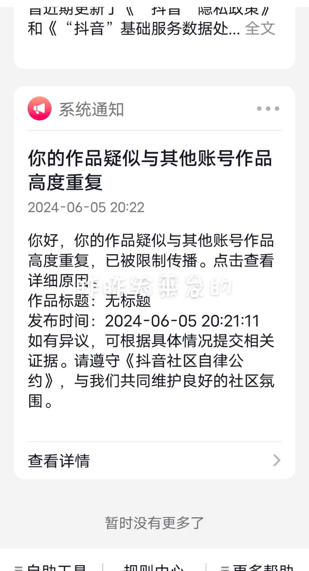 昨天收到平台信息！都懵了！不知道咋回事了
