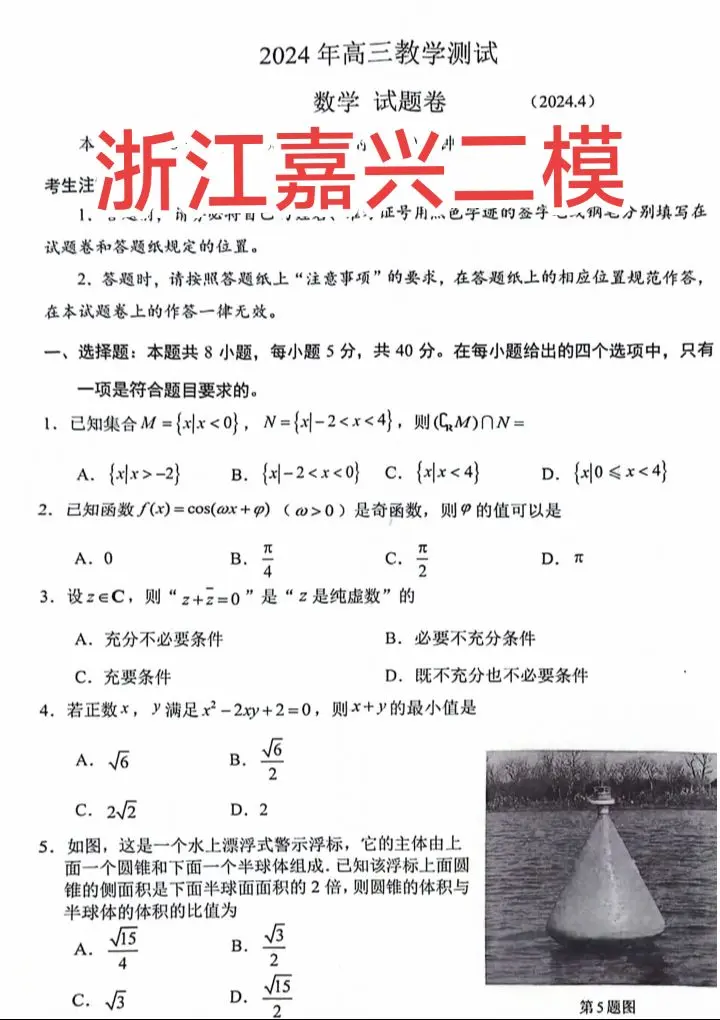 嘉兴二模