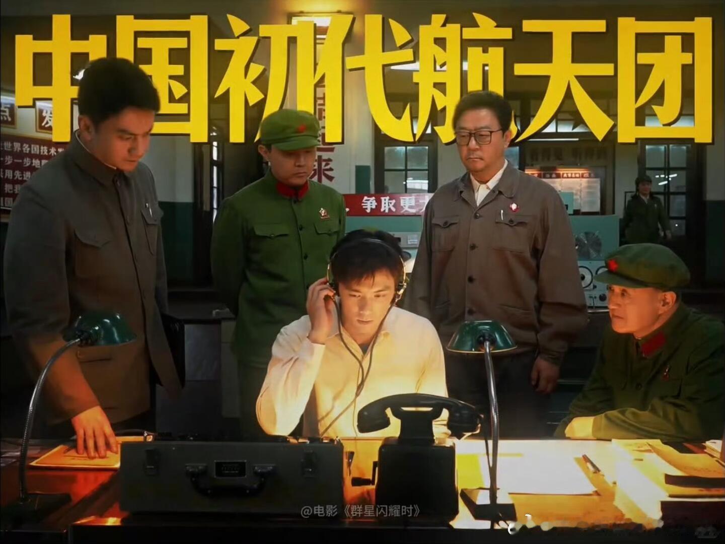 群星闪耀时特别鸣谢郭帆 群星闪耀时致谢郭帆 国产科幻又添力作！《群星闪耀时》的惊