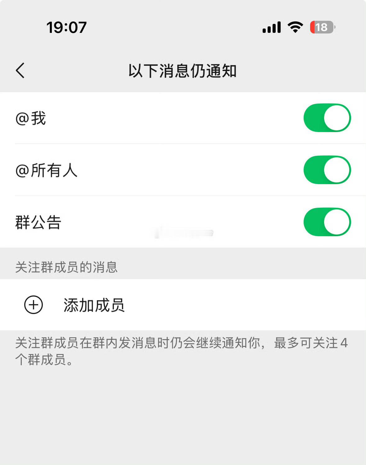 微信群聊有时候真的有点烦人了微信群聊可以彻底关闭通知了微信群聊可以彻底关闭通知了