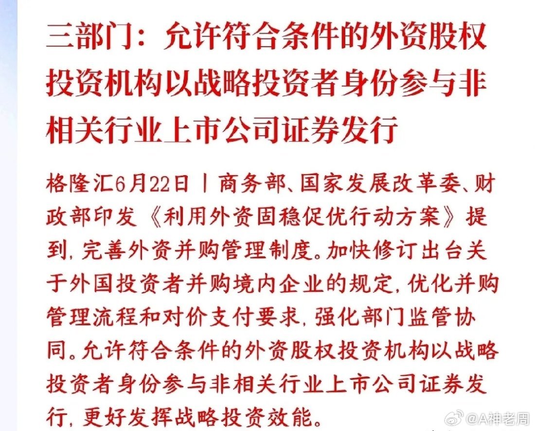 外资新政策，为了吸引外资，以后外资可以跨行业投资了这次新规直接放开：符合资质的外