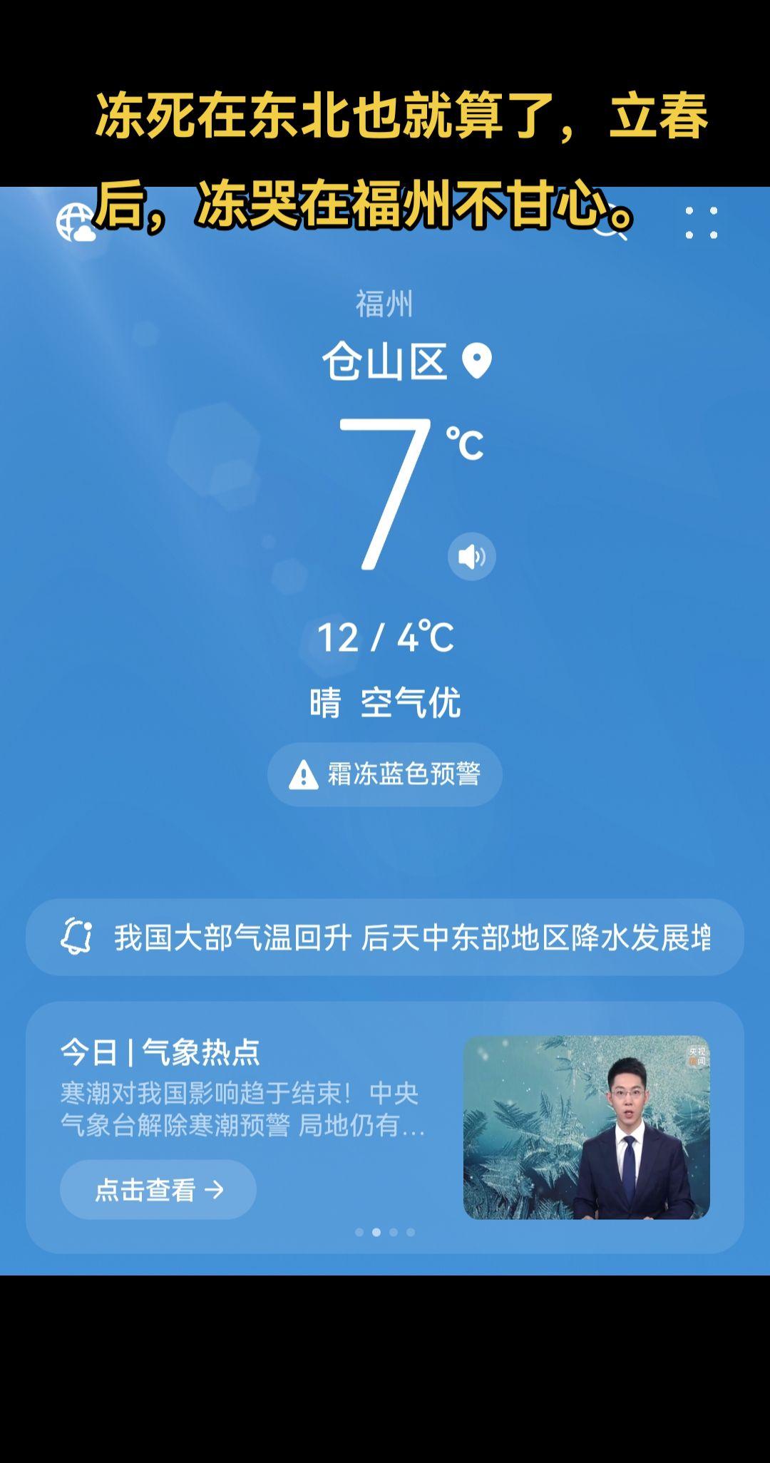 太冷了 降温 冷 鬼天气 今天的天气