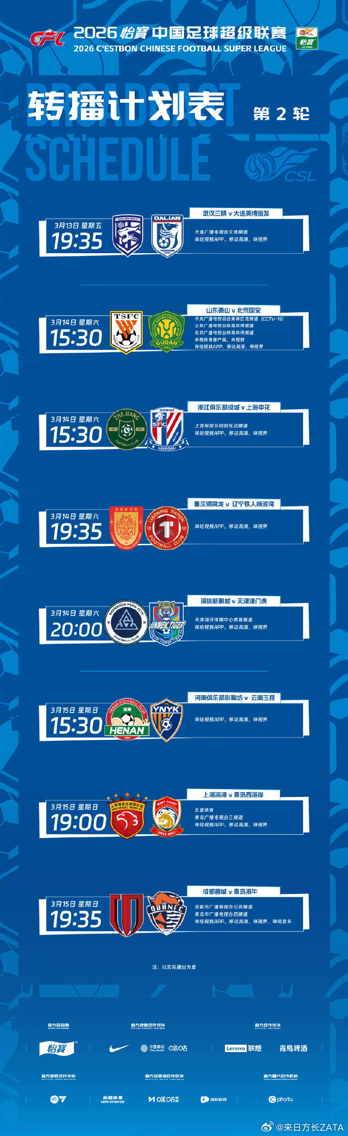 中超联赛山东泰山北京国安 本轮重头戏：山东泰山vs北京国安 