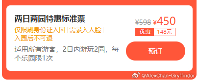 KPL奇妙日下一站定于9月12日、13日在厦门方特举办目前官网售价一日单园199