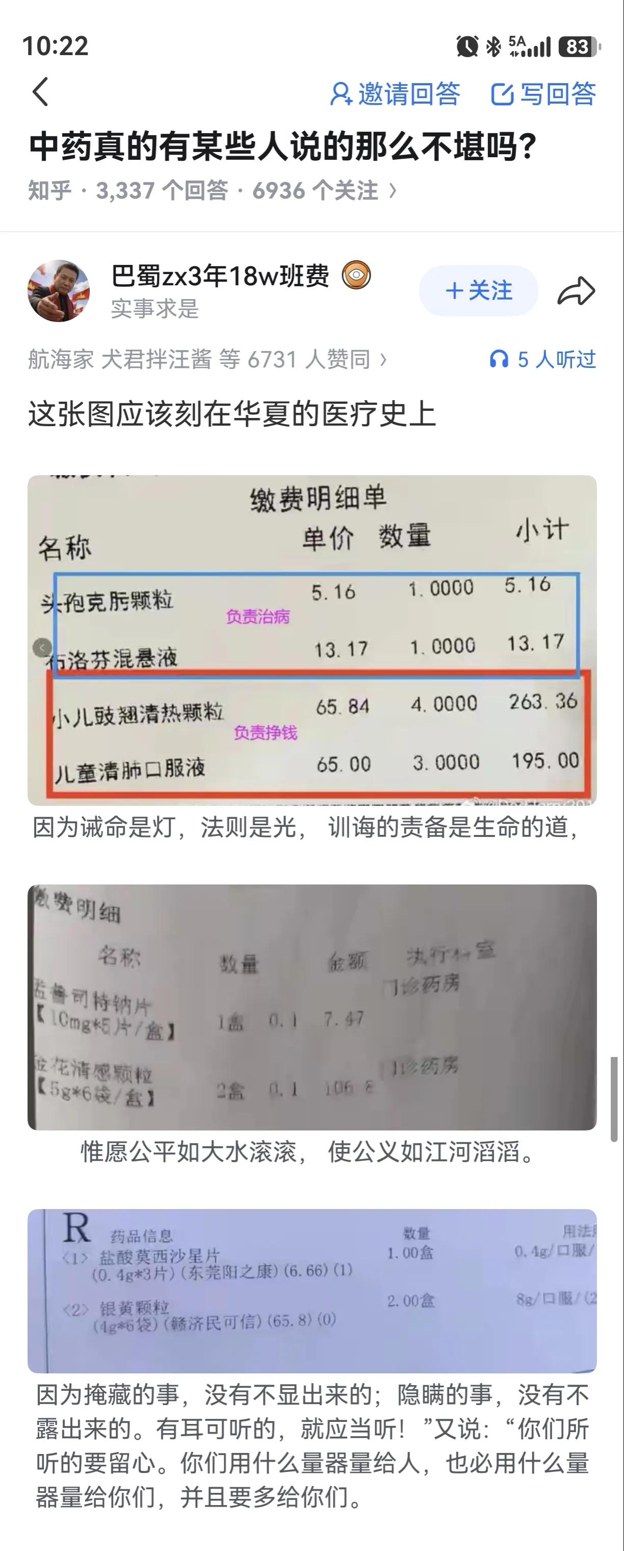 发明中成药的是个天才
