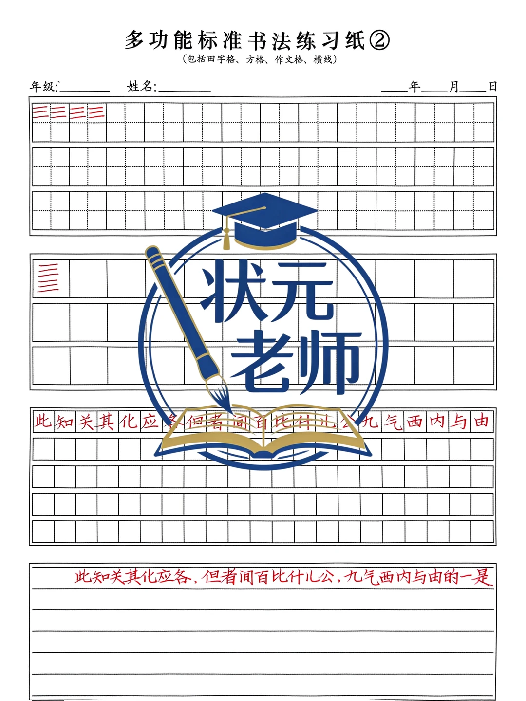 手写扫描稿，真正落地的楷书快写