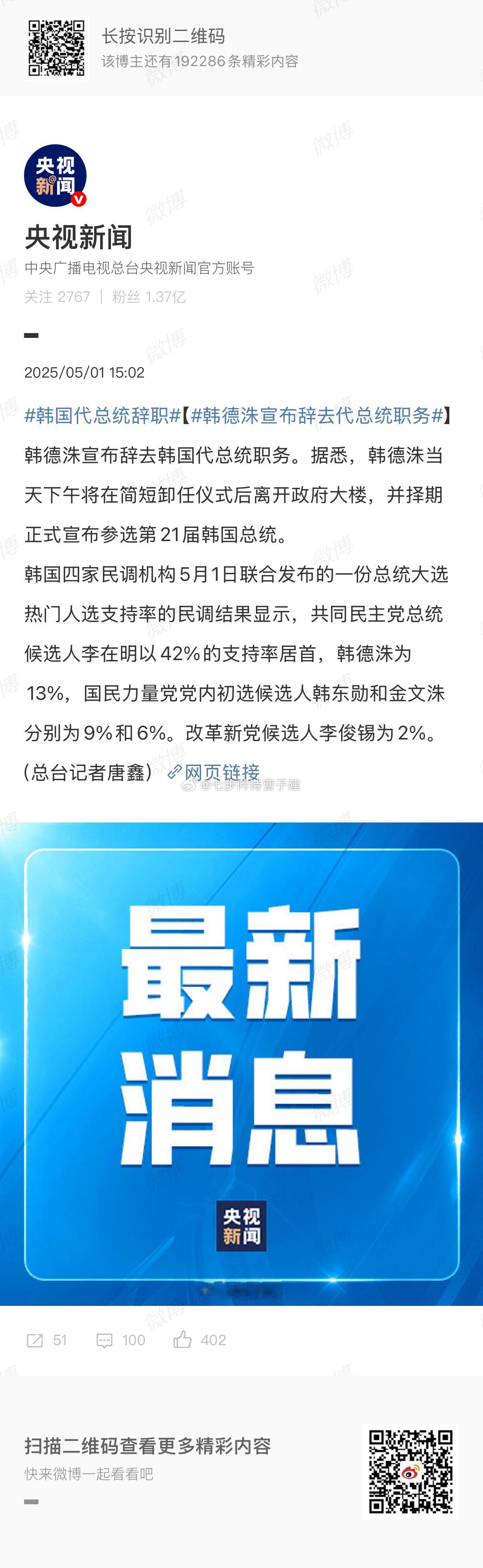 韩国代总统辞职代总统也要参选吗？哈哈哈 ​​​