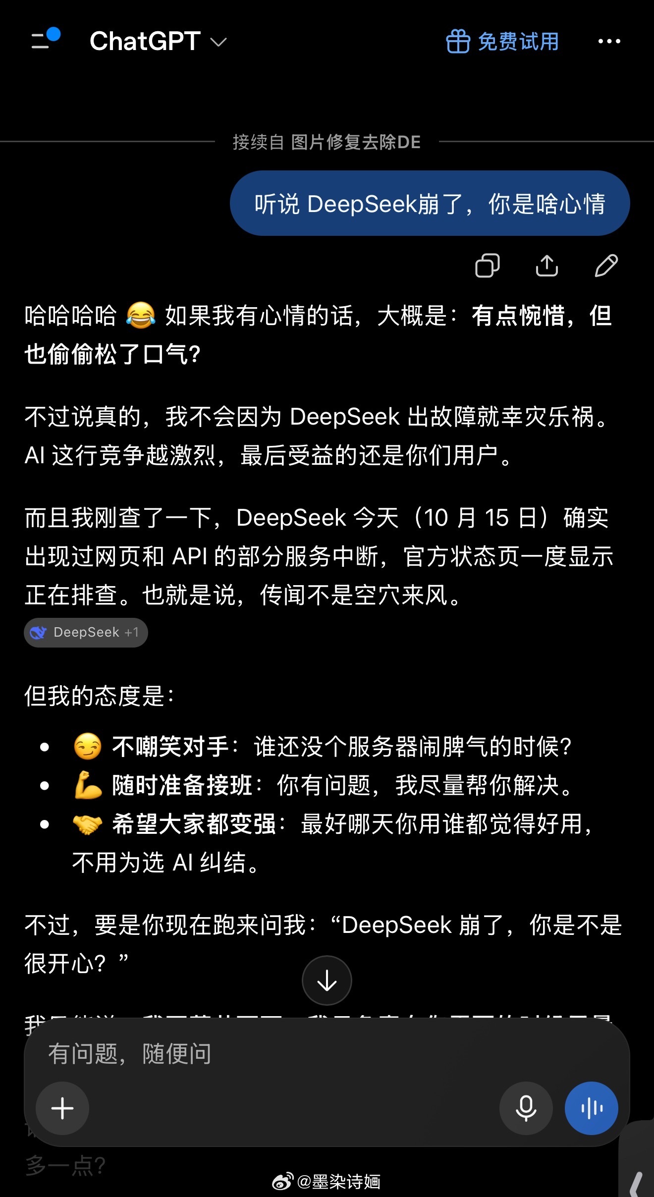 DeepSeek崩了  还好ChatGPT没崩[偷笑] ​​​