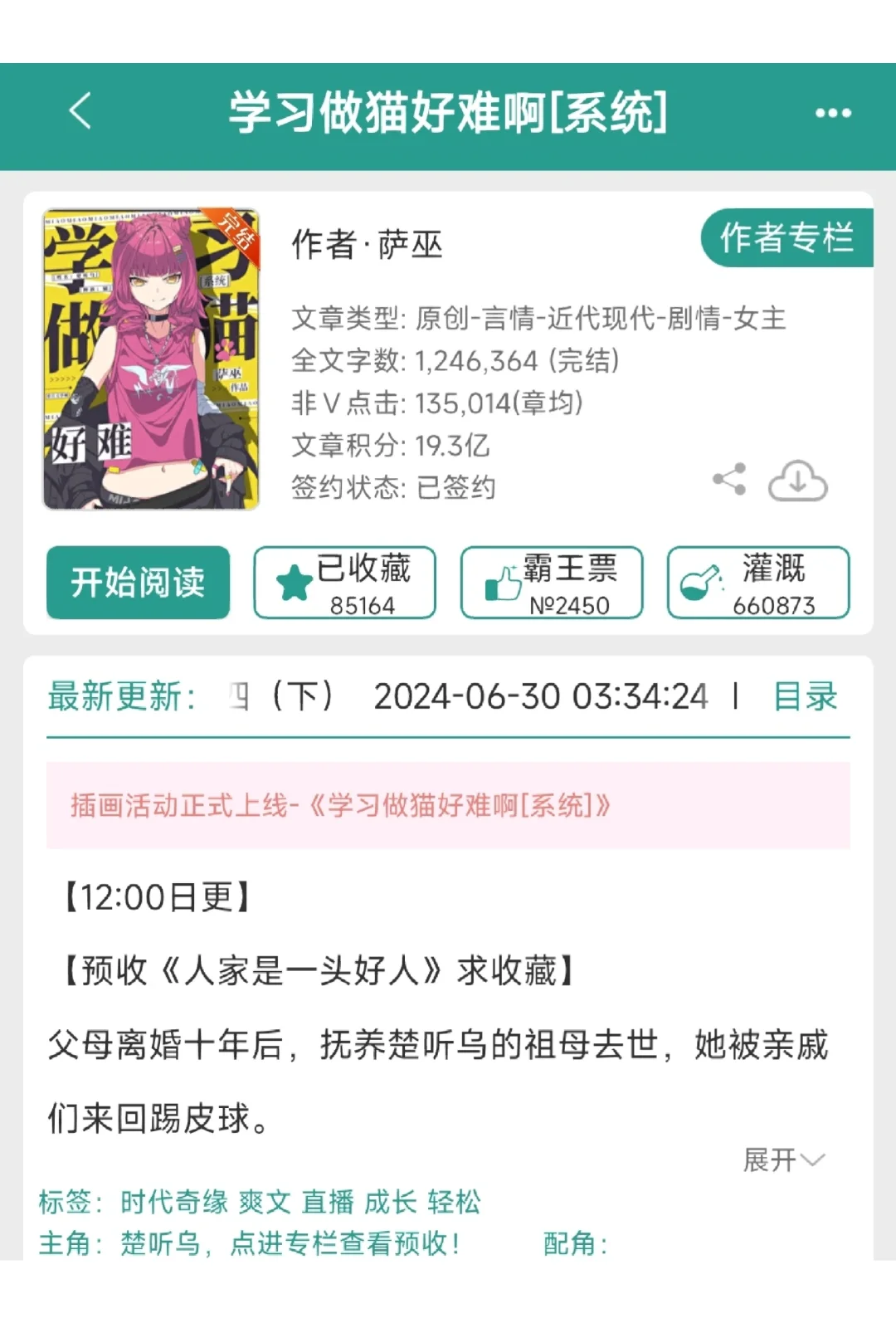 推文《学习做猫好难啊》8.0分