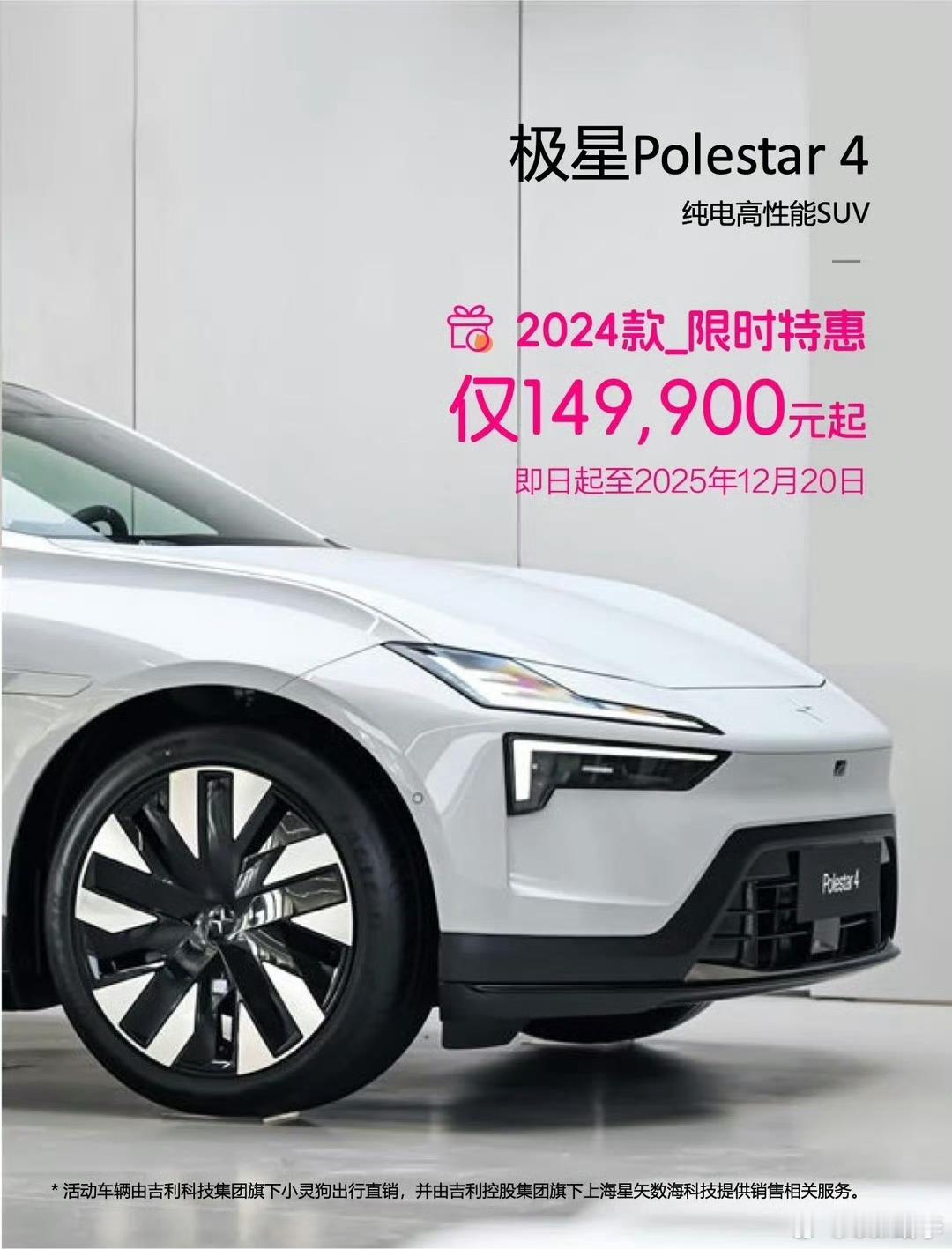 极星4这个价格真能买到？感觉不是没有可能虽然有一定的条件和要求昨天看二手车商发的