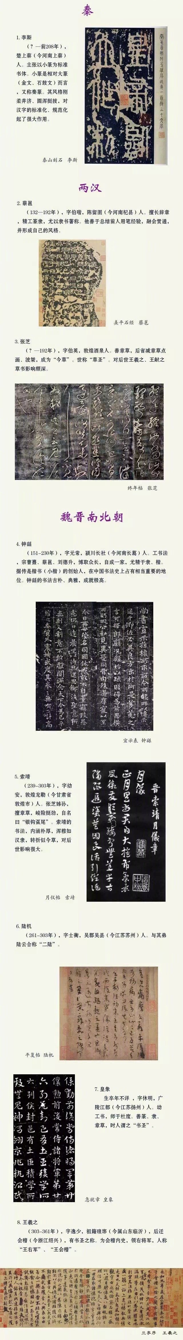 书法，是中国文化的符号、中国传统文化的核心。3000余年的中国书法历史，与其所蕴