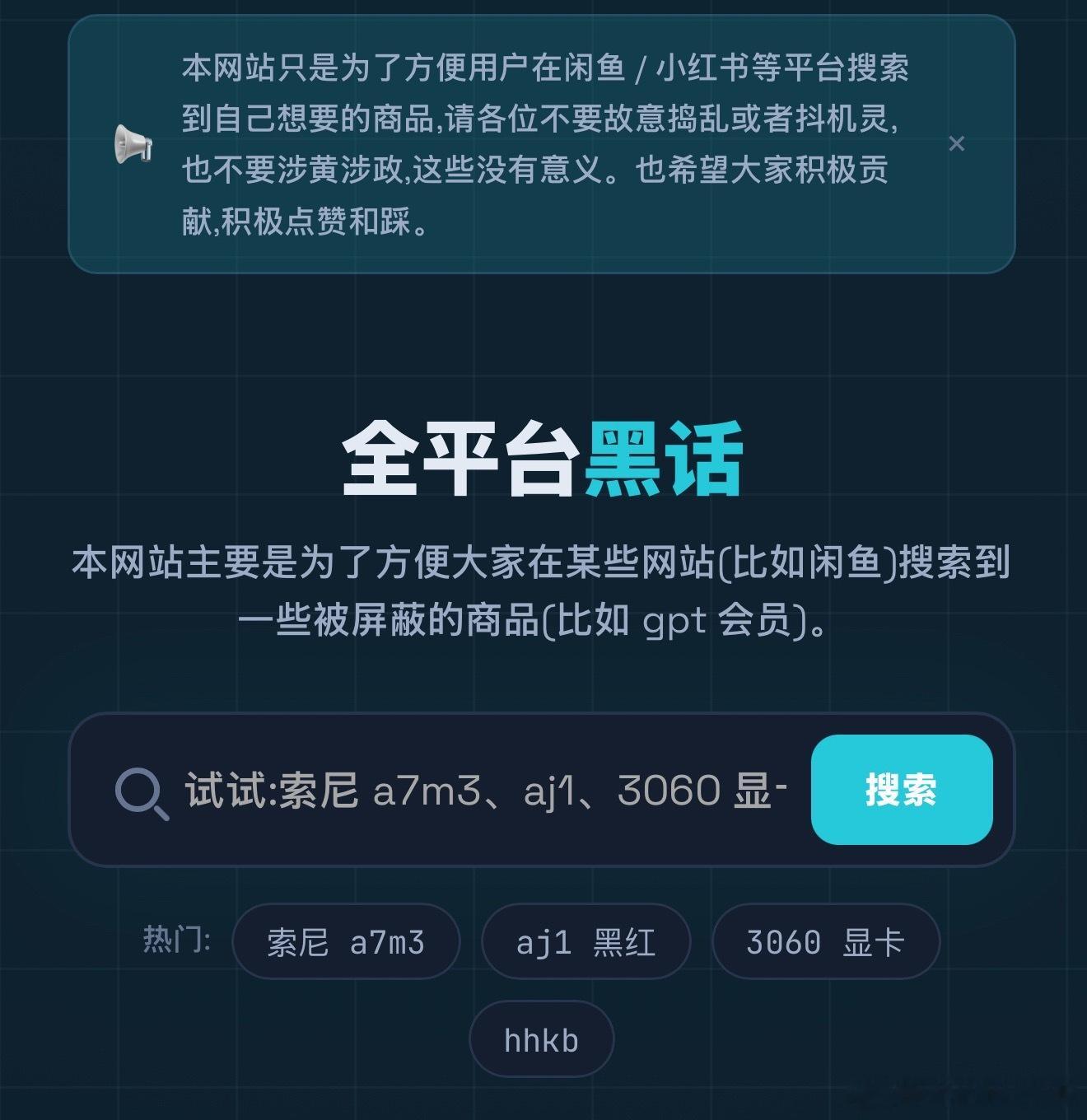 真的好颠，发现了一个专教你黑话的网站，方便你在海鲜市场找到自己想要的东西