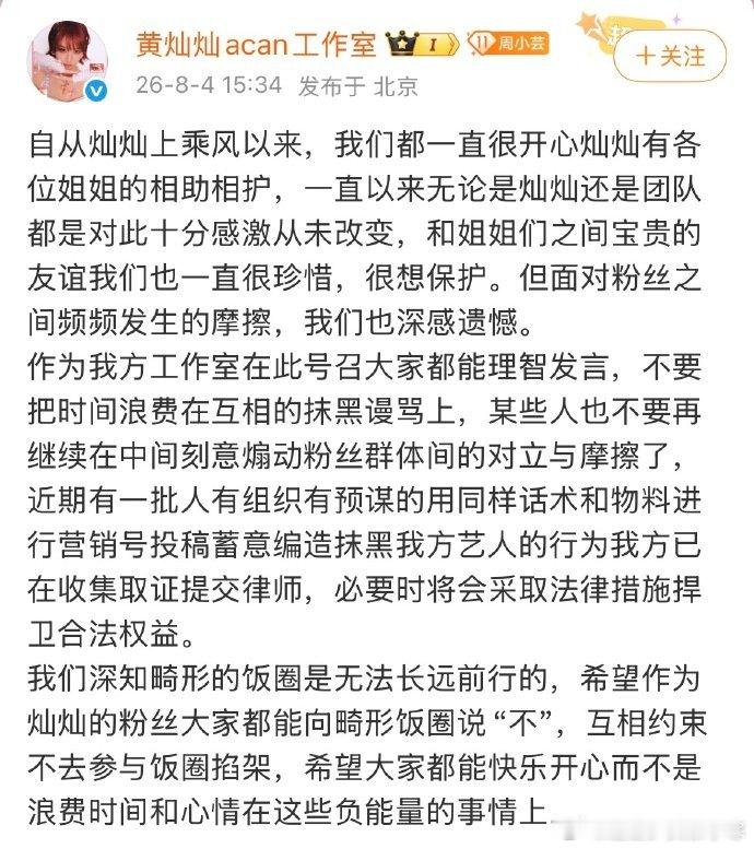 黄灿灿工作室发文回应饭圈摩擦 黄灿灿工作室发文回应饭圈摩擦，大家理智追星吧！黄灿