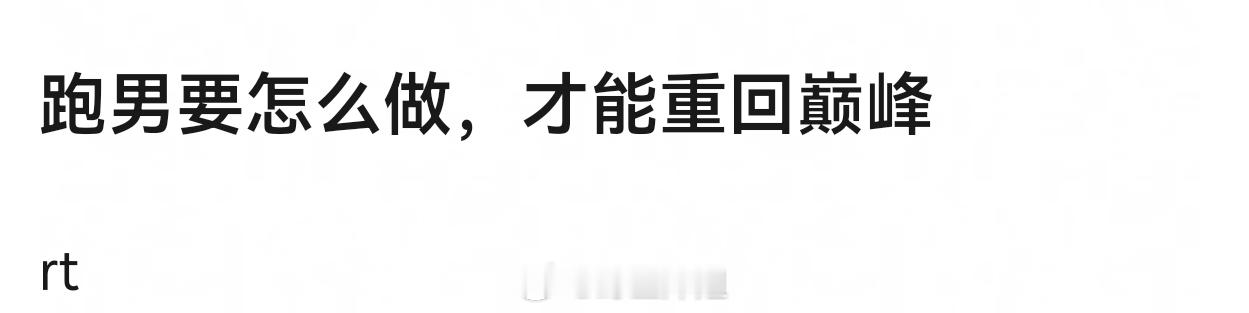 人太多了，搞体力的有李晨郑恺张真源李昀锐四个人，女的有三个。都要精简。搞笑的目前