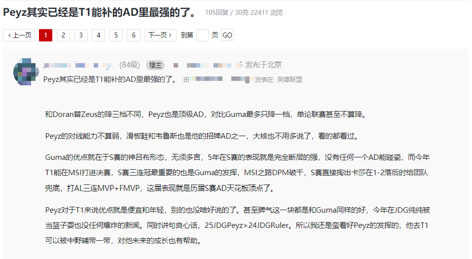 如何评价？网友热议：Peyz其实已经是T1能补的AD里最强的了和Doran替Ze