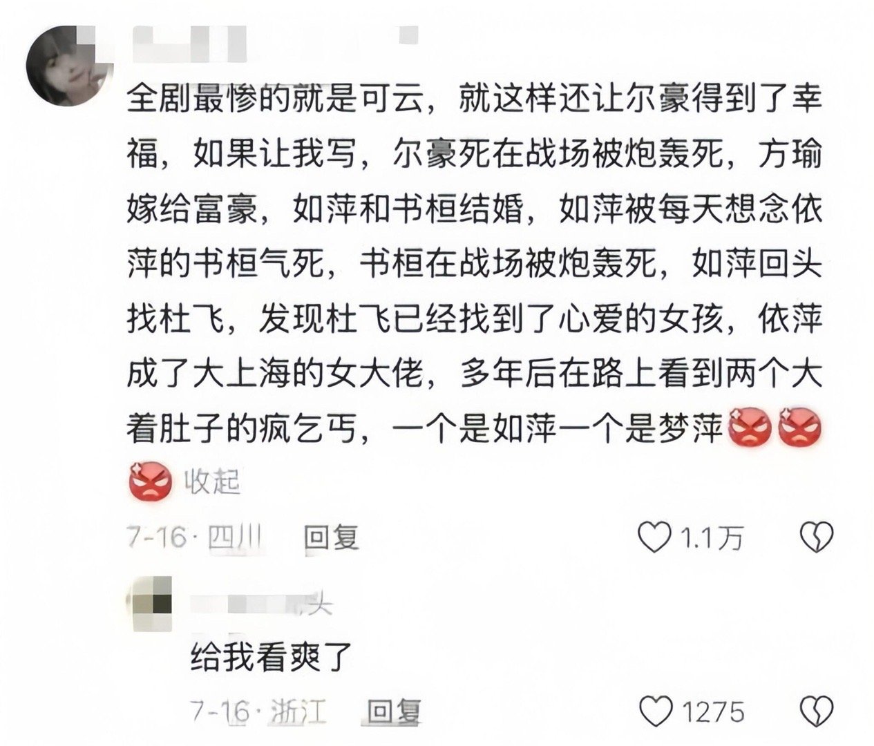 才发现琼瑶有多伟大而反琼瑶只会让女的被lj 或者嫁富豪，男的变乞丐 ​​​
