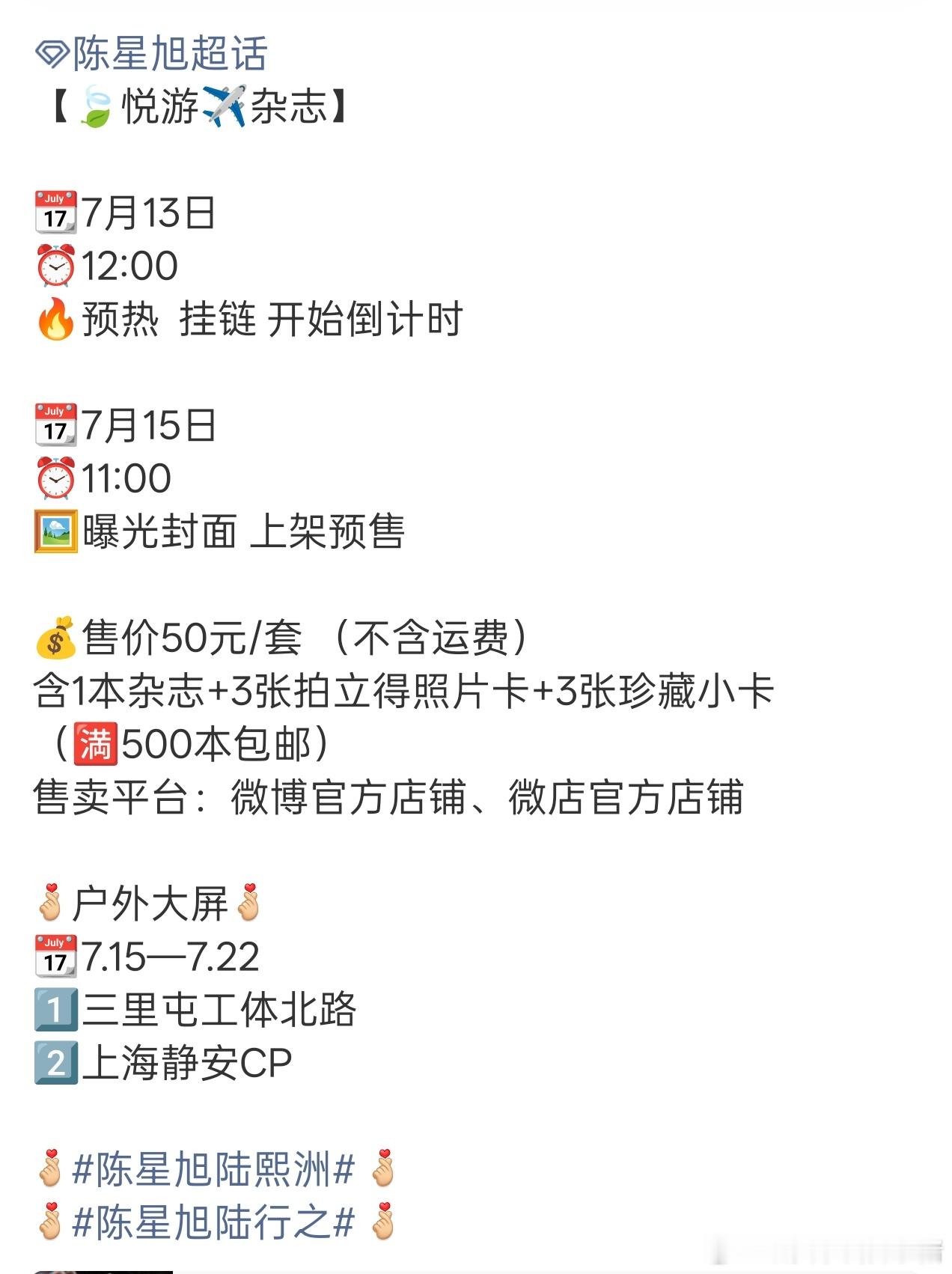 陈星旭新杂志，悦游预告