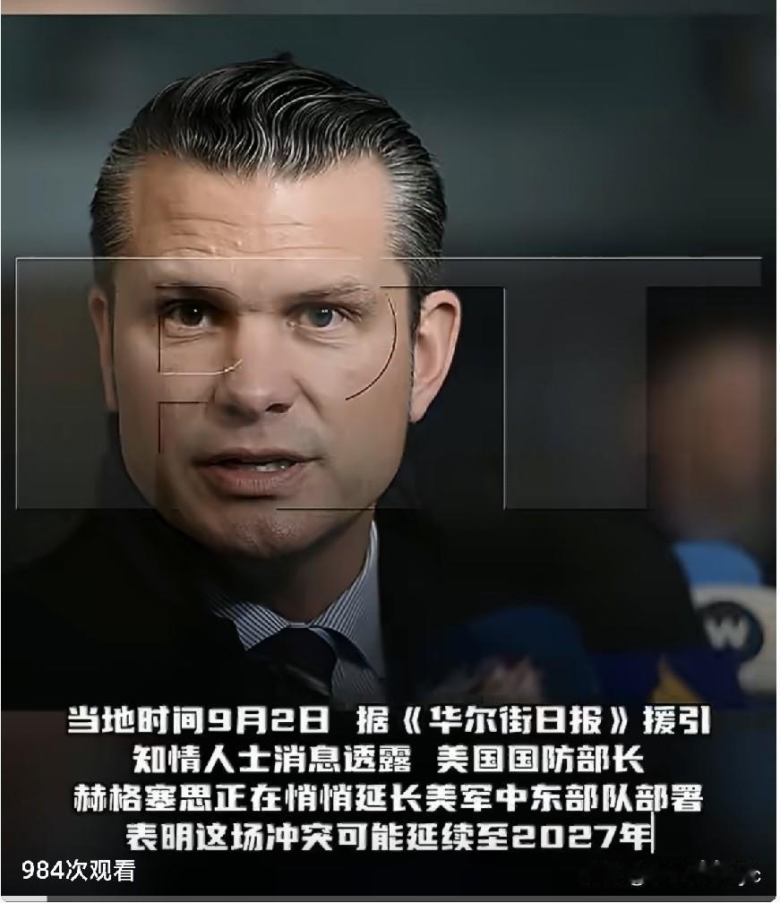 当地时间9月2日，据《华尔街日报》援引知情人士消息透露，美国国防部长赫格塞思正在