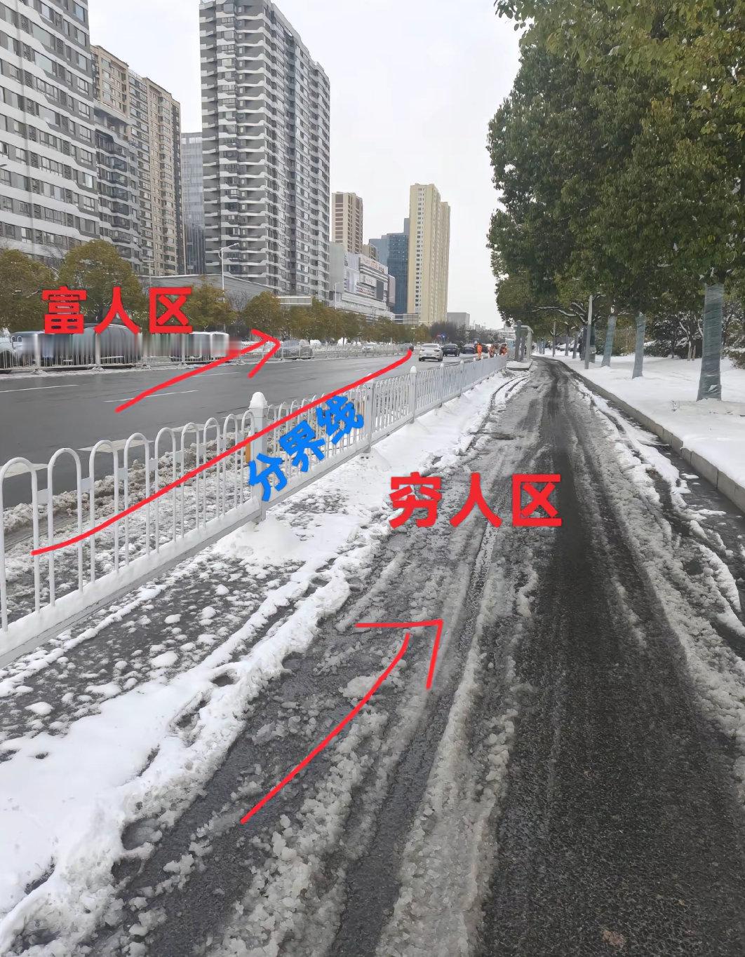 一场雪还整出了贫富分界线