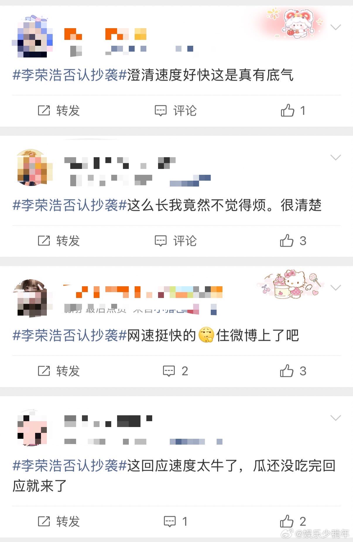 李荣浩 哪个250会抄得一模一样 稍微有点常识都不会干出这种事，说一模一样抄袭真