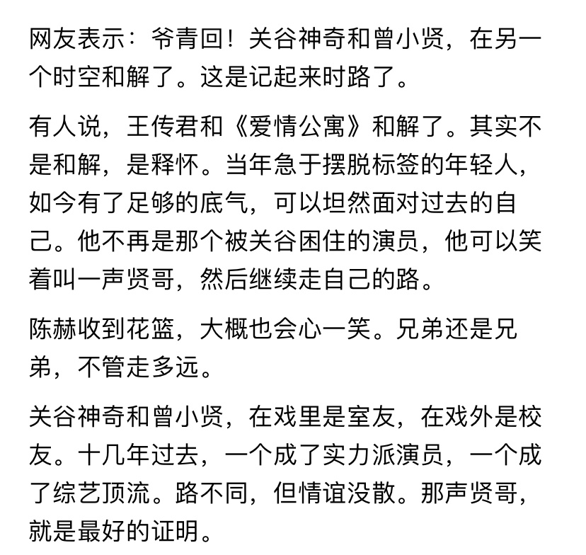 王传君和爱情公寓和解了王传君，终于回头了！一张花篮照片让无数《爱情公寓》老粉破防