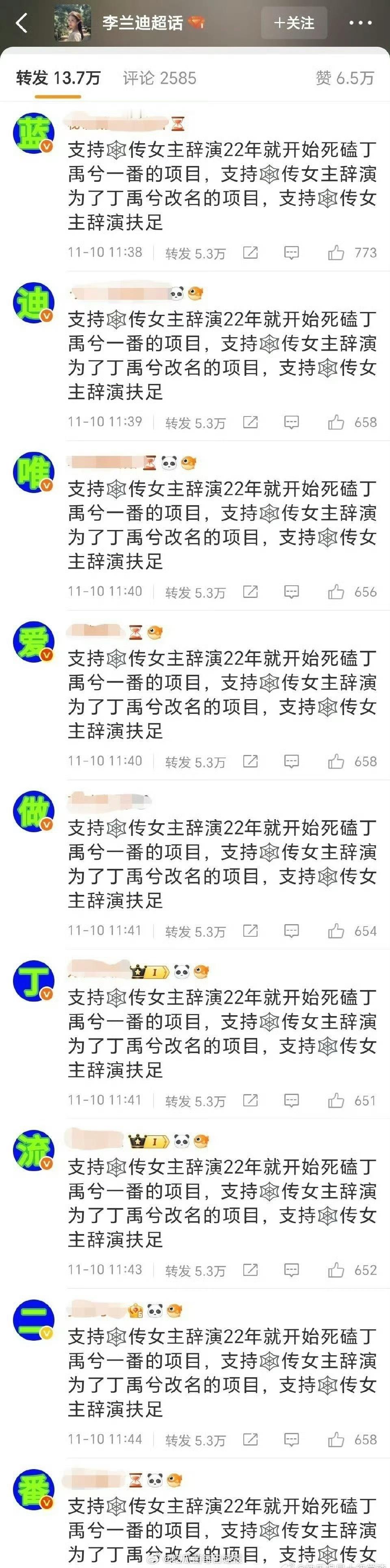 丁禹兮粉丝给李兰迪安排了排字，这剧还能开吗…… ​​​