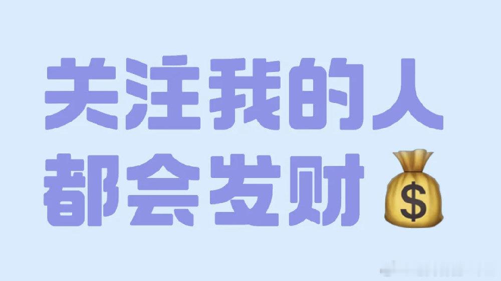 下周想要跟上老许幸福列车的兄弟们可以后台滴滴老许了，现在有空处理兄弟们的加入事宜
