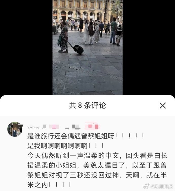 曾黎在巴塞罗那被偶遇，携妈妈和妹妹旅行，状态自然，尽显松弛之感，旅途氛围惬意。 