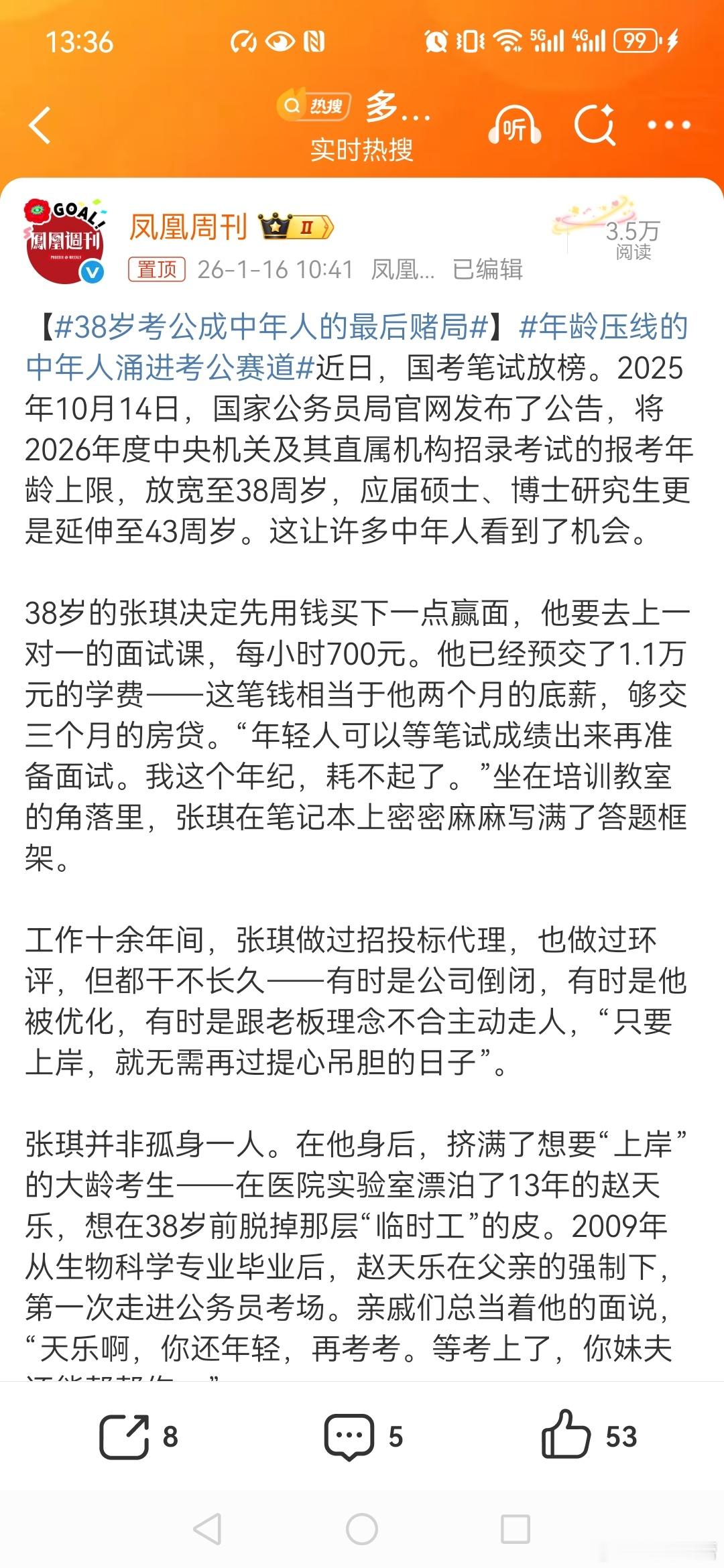 【38岁考公成中年人的最后赌局】年龄压线的中年人涌进考公赛道公务员考试 38岁即