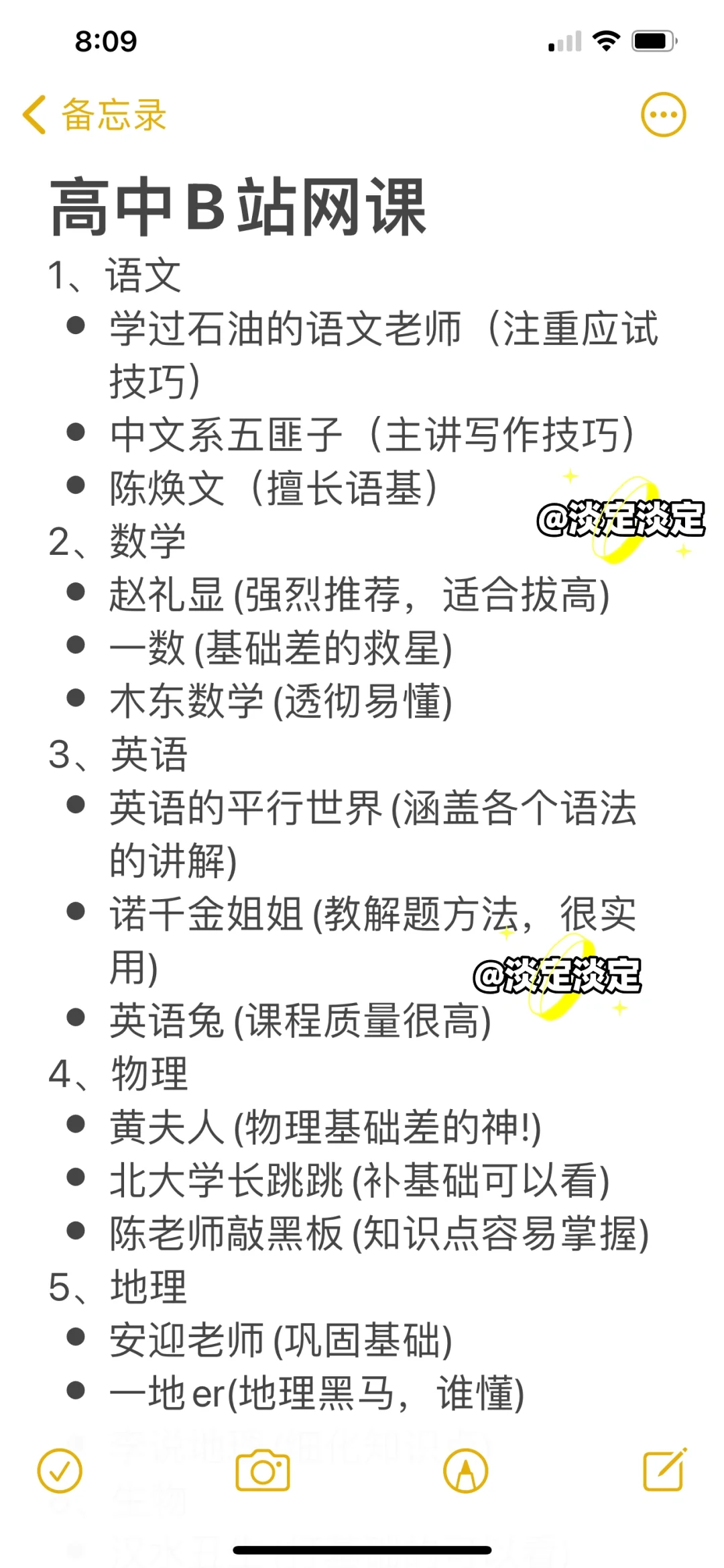 高中B站网课