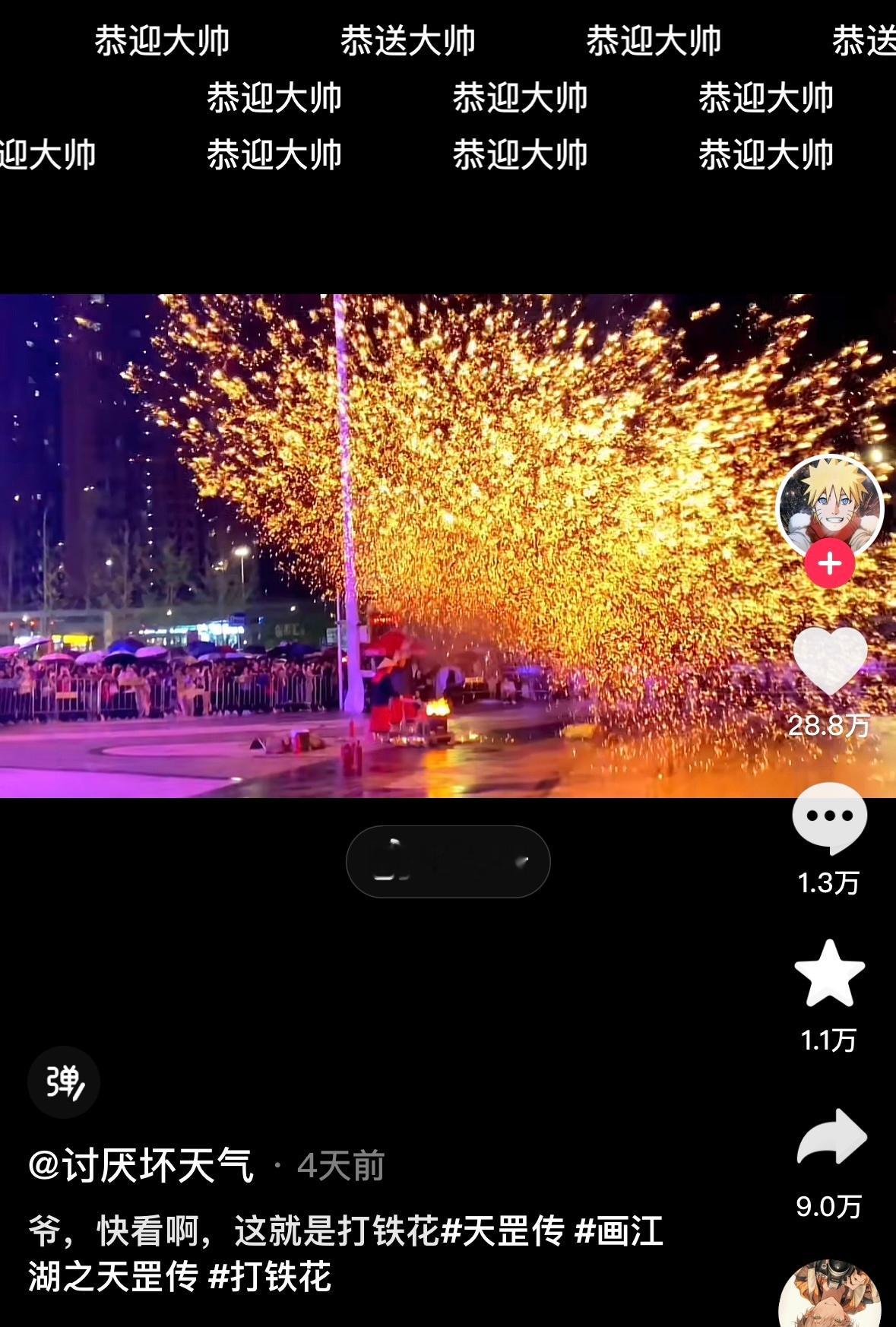 #画江湖之天罡 真诚必杀技#我说一句我的国漫电影之光《画江湖之天罡》真的太杀了！
