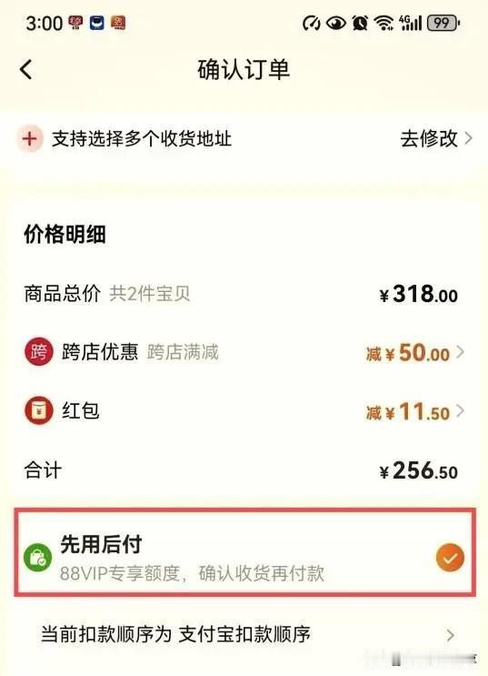 网购时付款方式被莫名改成先用后付，你遇到过这种情况吗？
近期，不少消费者反映，在