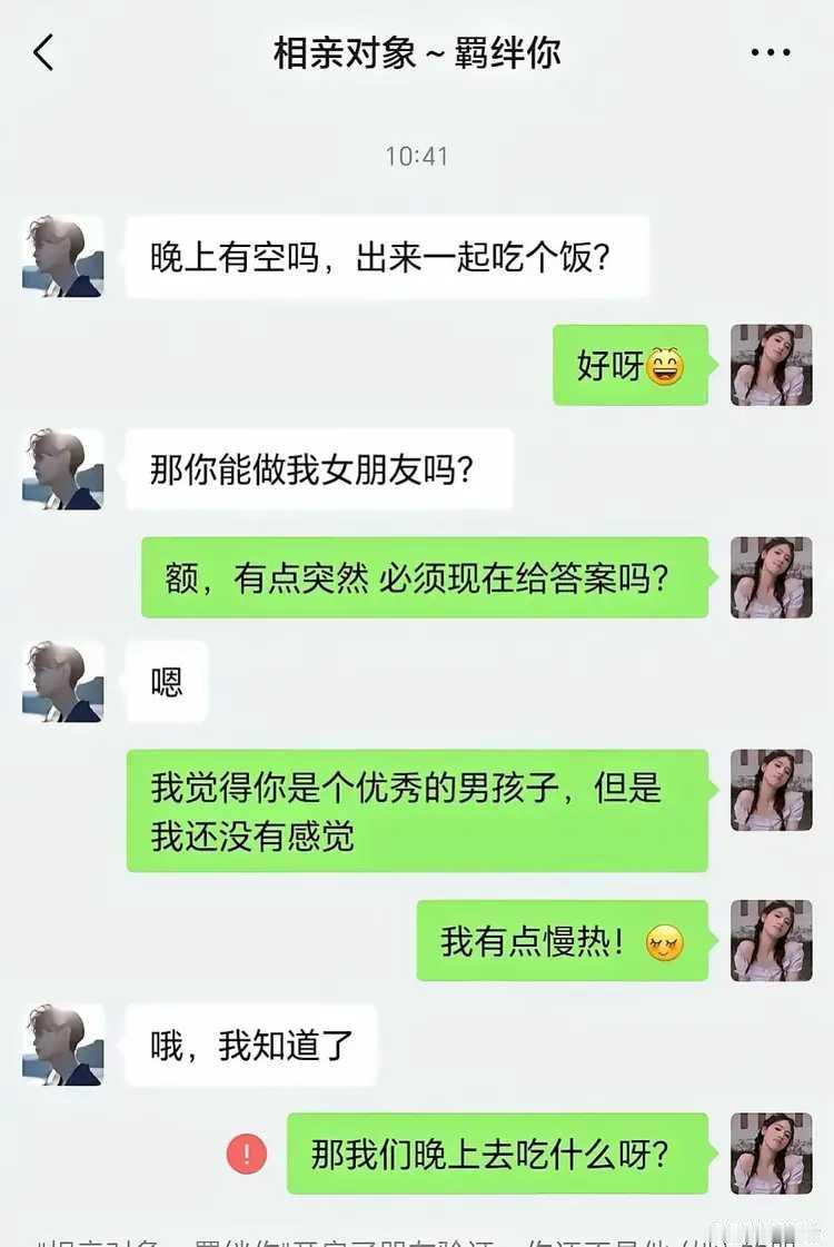 既然是慢热，那就是看不上呗，还想蹭吃，果断拉黑。
男子杀伐果断，颇得网友好评。