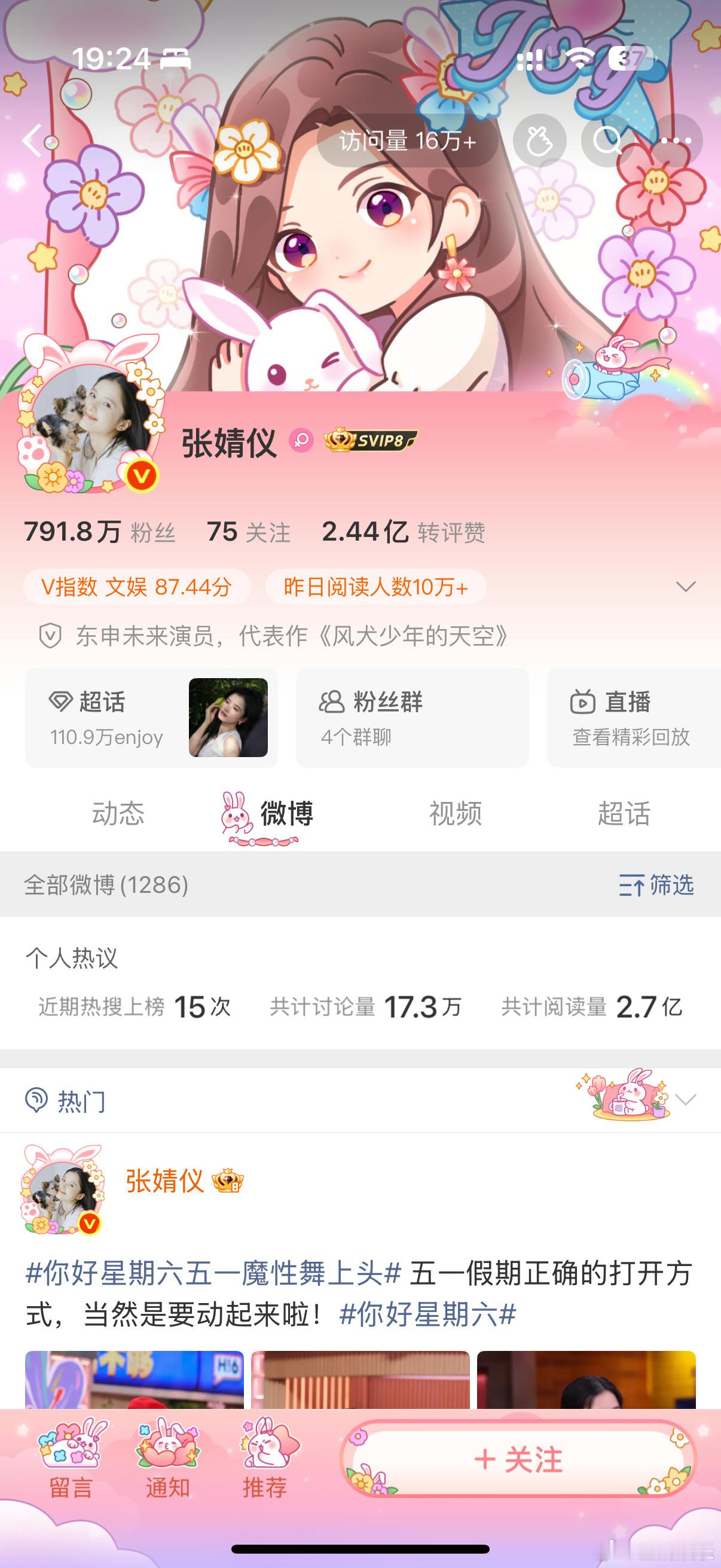 周也和张婧仪主页的反差感不要太大要不说长得像，粉丝还要转发量两个人也都差不多 