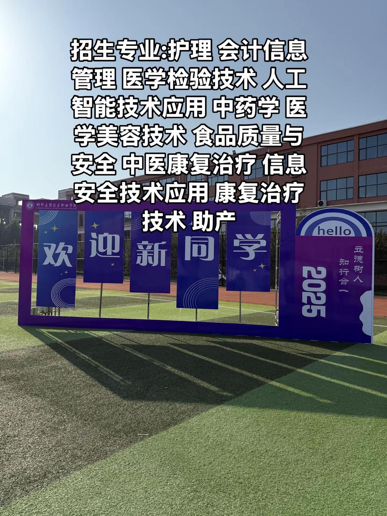 邯郸应用职业技术学院邯应职 欢迎来咨询哦