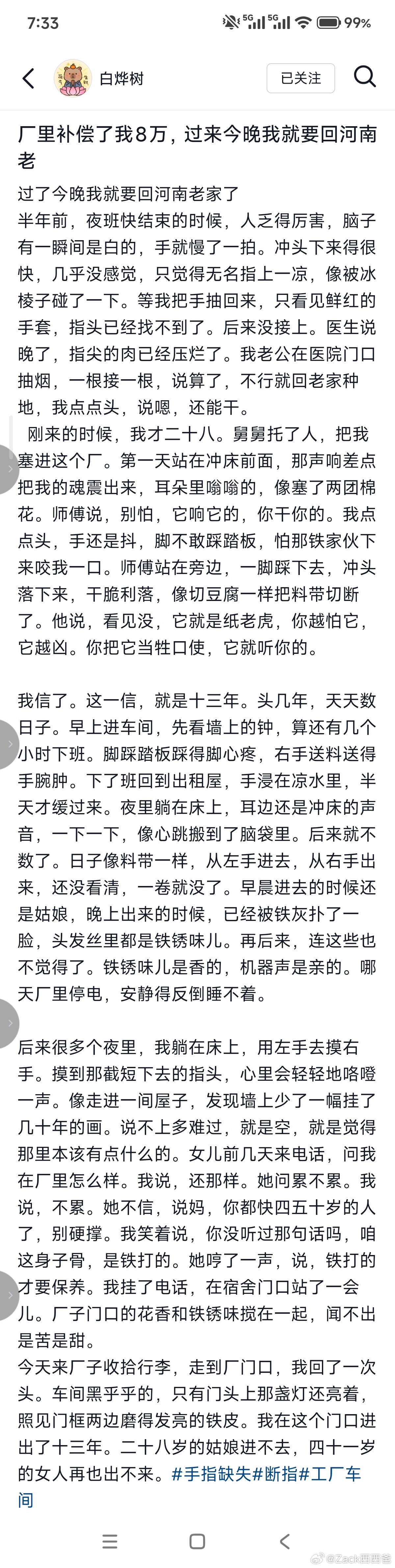 偶然看到的推送，去下了个抖音看原作者。这山间细绳这样的描写是我一辈子都想不出来的
