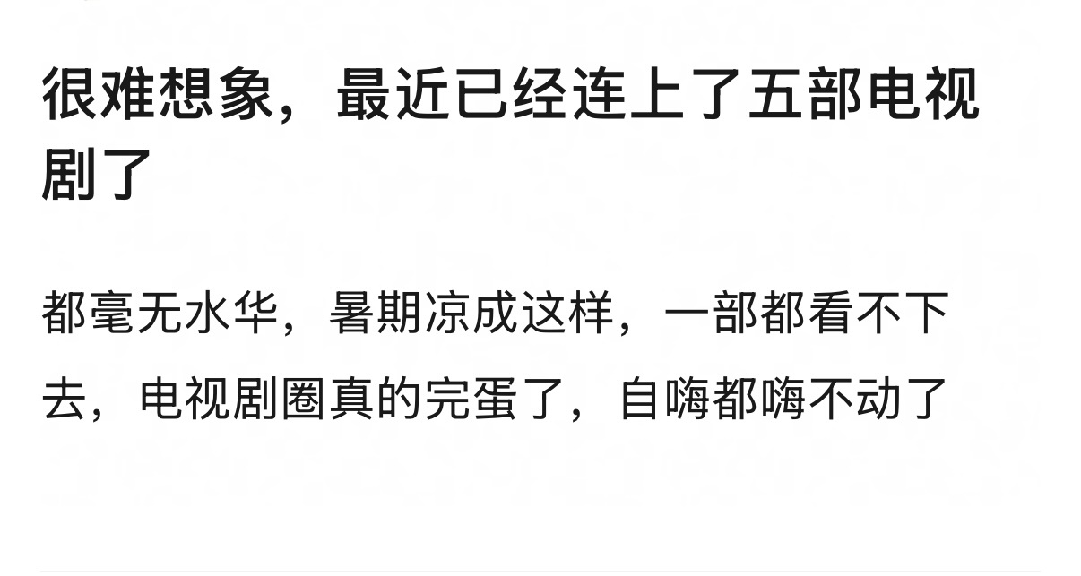 我们长剧，古偶现偶的声量水花会越来越小，以后有动静的，要么是冲奖正剧（拿提名或者