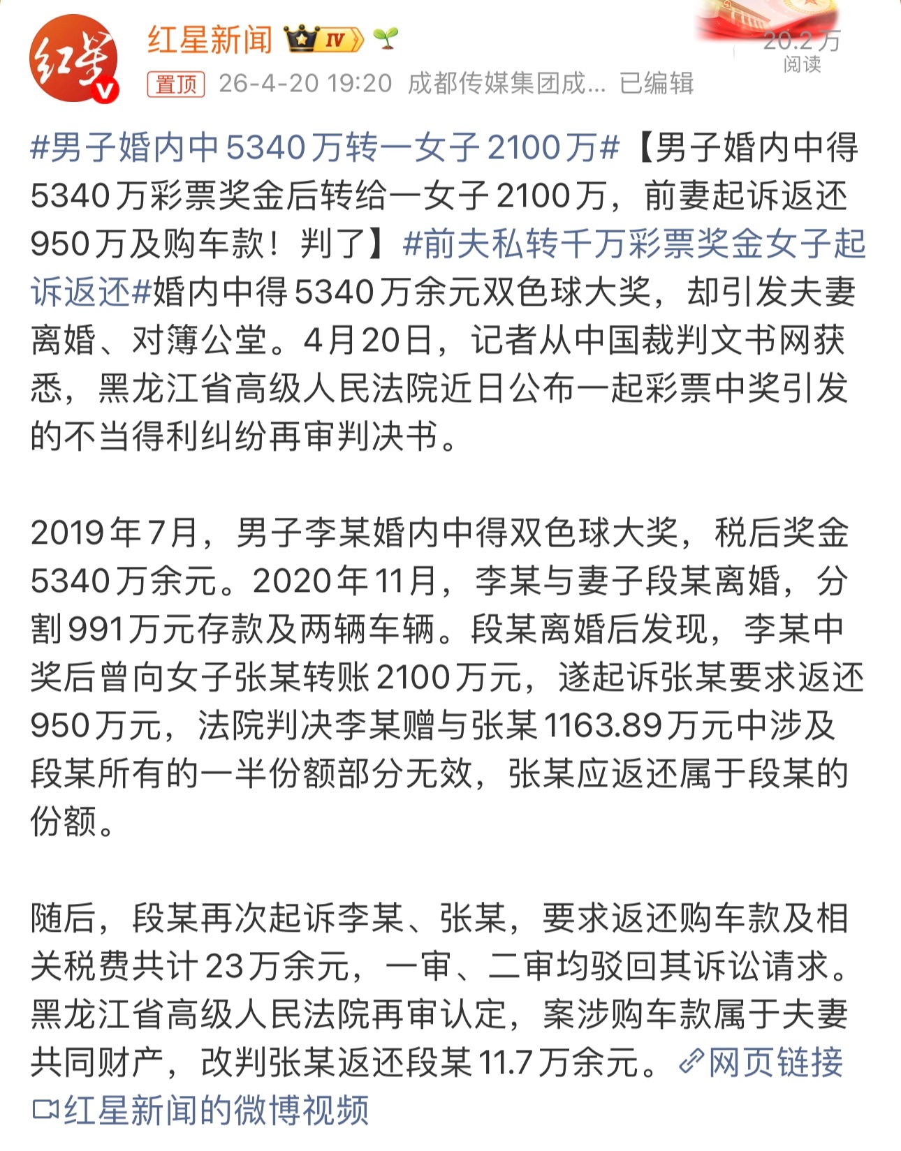 男子婚内中5340万转一女子2100万原来真的有人中大奖，并且还是税后5340万