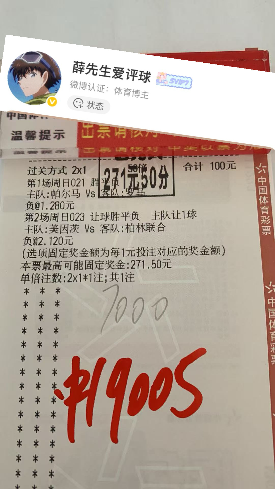 老薛最近状态都不错，持续已兑奖！ 