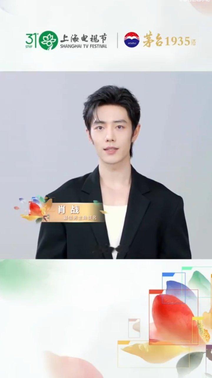 肖战入围白玉兰奖最佳男主肖战口播好好听，台词真好，颜值好，实力好，偶像实力派优秀